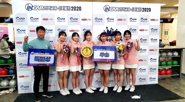 구미시청 볼링팀, ‘슈퍼볼링 2020 대회’ 우승