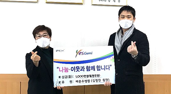 원평2동, 바른유병원 1,000만원 기부