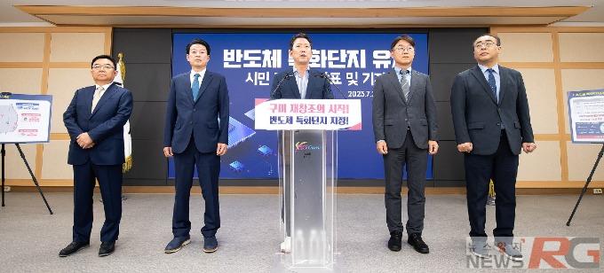 [정책기획과] 반도체특화단지 유치 기자회견.JPG