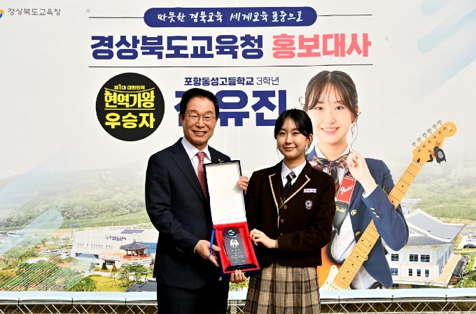 경북교육청, MBN ‘현역가왕’ 제1대 우승자 전유진 학생 경북교육 홍보대사에 위촉