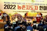 한국농촌지도자 청도군연합회 가족 한마음대회 개최 
