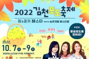 샤인머스캣 ‘2022 김천포도축제’ 7일 개막