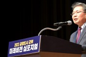군위군, ‘공항도시 군위, 미래비전 심포지엄’ 개최