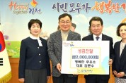 행복한주유소 김문수 대표, 김천복지재단에 성금 200만 원 전달
