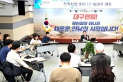 군위군, 2023년 전략사업 T/F운영 발대식 개최 