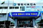 영천시, 추석 연휴 응급 진료 체계 가동