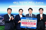 영천시, NH농협은행 영천시지부 1억 4천만 원 장학금 기탁