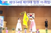 한국여성농업인 영천시연합회장 제15대 이순옥 회장 취임 