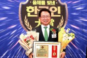 손병복 울진군수 ‘2023 올해를 빛낸 한국인 대상’ 수상