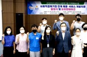 김천대학교  <br>산학협력단, "사회적경제기업 연계 제품·서비스 개발 지원” 발대식 
