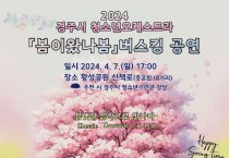 경주시 청소년오케스트라, 봄이왔나봄 버스킹 공연 4월 7일 개최