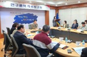 「구미시 기업체 외국인력 채용실태 조사」 연구용역 착수보고회 개최