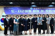 경상북도여성단체협의회 道 및 시·군 회장 이·취임식
