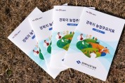 농업통계 자료를 한 손에 ‘경북의 농업주요지표’ 발간