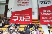 구자근 국회의원 2024 의정보고회 성황리에 개최
