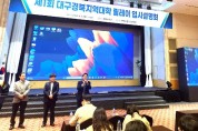 국립금오공과대학교, 대경지역 대학 공동입학 설명회 개최