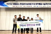 구미시, ‘경상북도 배출업소 환경 관리 실태평가’ 최우수 수상