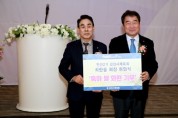 최한동 민선2대 체육회장 이‧취임식 기탁된 쌀 김천복지재단에 기부