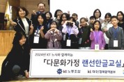경북교육청, ㈜KT와 다문화 랜선 한글 교실 운영 