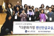 경북교육청, ㈜KT와 다문화 랜선 한글 교실 운영 