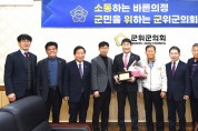 군위군의회, 한국농아인협회서 감사패 수상
