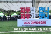 2022 김천자두축제 대성황