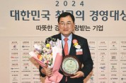 경주시, 매경미디어그룹 2024 대한민국 최고 경영대상 수상