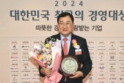 경주시, 매경미디어그룹 2024 대한민국 최고 경영대상 수상