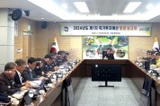 봉화군, 2024년도 제1차 국가투자예산 발굴 보고회 개최