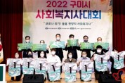 새 희망을 여는 구미, 2022년 구미시 사회복지사대회 개최 