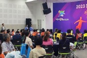 구미시, 2023 전국생활체육대축전 자원봉사자 해단식 개최