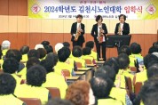 김천시, 대한노인회 김천시지회 2024년 노인대학 입학식 개최