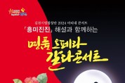 김천시, "해설이 함께하는 명품 오페라 갈라 콘서트” 개최