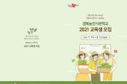 경북도, 현장 중심의 미래 농업인재 모집