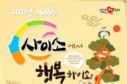 경북도, ‘사이소’설 맞이 실속형 특별 온라인 기획전
