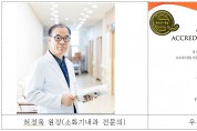 건협 경북지부 ‘우수 내시경실 인증평가’ 2회 연속 인증 획득