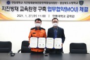 경북소방학교-안동대, 지진방재 교육 환경 구축 업무협약