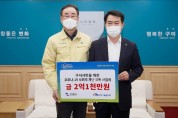 한국서부발전(주) 코로나-19 극복을 위한 통큰 기부