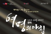 경상북도 도립국악단 제156회 정기연주회
