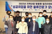 김천상공회의소 "성공취업을 위한 물류 전문가 양성사업” 개강식  