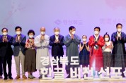 제575돌 한글날 기념, 경상북도 한글비전 선포식 개최