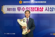 정근수 경상북도의회 의원 『우수의정대상』 수상