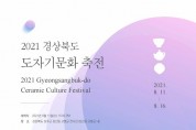 ‘경상북도 도자기 문화축전’성주에서 열려