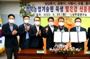 경북농업기술원, 떫은감 신품종 통상실시 계약 체결 