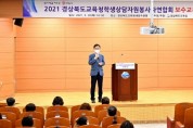 경북교육청, 경북학생상담자원봉사자연합회 보수교육