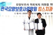 통합 한국요양보호사중앙회와 <br>킹스치과의원 "의료복지 지원을 위한 업무협약(MOU)" 체결
