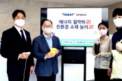 도레이첨단소재 이영관 회장, 친환경 캠페인 ‘고고챌린지’ 동참