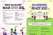 예천군 청소년수련관, 청소년동아리&청소년운영위원 모집