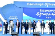 한국원자력연구원 문무대왕과학연구소 착공식