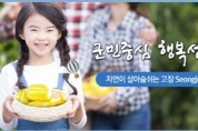 성주군, 경북도민행복대학 성주캠퍼스 신입생 모집